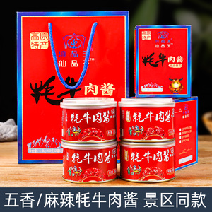 丽江香辣牦牛肉酱4罐送礼袋 云南特产滇品王五香味下饭拌面调料