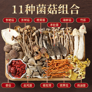 云南七彩菌汤包100g干货特产羊肚菌姬松茸菌菇包菌类炖鸡煲汤食材
