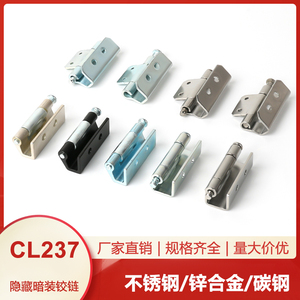 CL237铰链基业箱铰链电柜电箱铰链不锈钢铰链暗装卡式焊接铰链