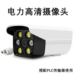 PLC电力监控摄像机头免布线网络高清监控器欣视安7904电力摄像机