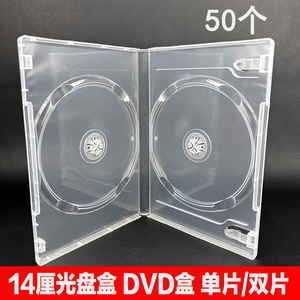 光盘盒14厘半透明DVD厚单塑料光盘盒CD碟壳单片装光碟包装双片装