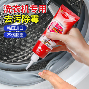 韩国进口洗衣机专用胶圈除霉剂去霉斑霉菌除霉啫喱密封圈清洁剂