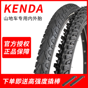 KENDA建大自行车轮胎26寸外胎山地车内胎24寸1.95 2.125单车配件