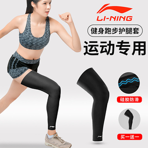 李宁冰丝腿套男女运动骑行跑步篮球护腿袜套训练护臂夏季腿部袖套