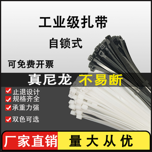 尼龙扎带卡扣强力束线带电线捆塑料绑带固定器自锁式白黑色扎线带