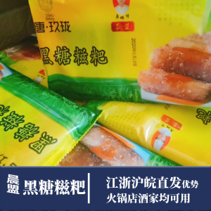 晨盟唐玖珑黑糖糍粑340g20袋 红糖糯米手工地方特色成都小吃包邮