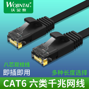 沃金泰包邮cat6六类网线纯铜扁平千兆家用高速电脑网络宽带线5m