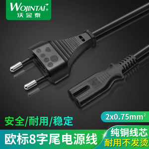 沃金泰 欧规欧标 二孔笔记本电源线 2孔电源线 八字型电源线1.5米
