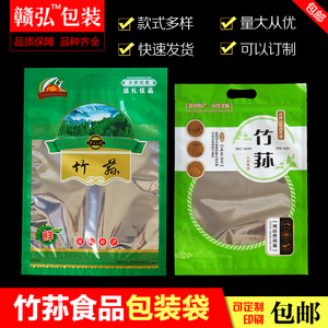 竹荪塑料包装袋子50g-80克装 透明自封口山珍礼品竹笙拉链袋定制