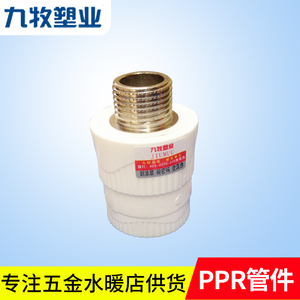 九牧PPR 高端PPR外丝直接 变径外牙20 4分25 6分 ppr水管热熔配件