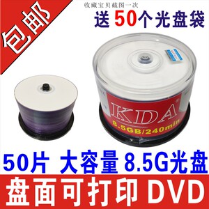 8.5G光盘DVD+R大容量8.5G刻录盘8G刻录光盘8.5G光碟片D9光碟DL空白光盘8.5空白光碟盘片大容量DVD碟片 50片