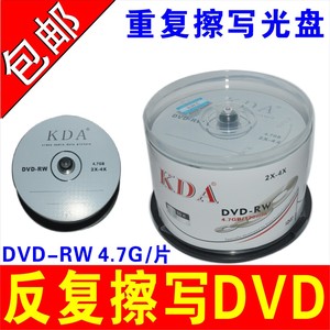 可擦写光盘DVD-RW可反复多次刻录盘DVD-RW插写光盘空白碟片KDA反复刻录碟片4.7G可重复光碟50片DVD擦写盘10片