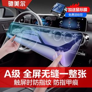 奔驰新A级A200L屏幕钢化膜GLA/GLB200中控导航贴膜内饰保护膜改装