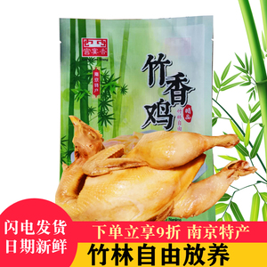 南京特产竹香鸡400g卤味鸡肉类零食熟食地方特美食烧鸡盐水鸡卤菜