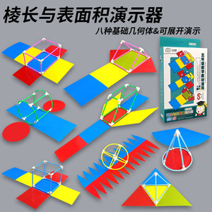 五年级正方体长方体数学教具图形框架表面积演示学具立体几何模型