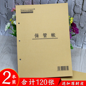 保管账本16k帐本活页竖式账册手账本出入库明细账仓库财务流水簿