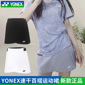 2024新款YONEX羽毛球服短裙女速干运动裙百褶网球裙半身220154tcr