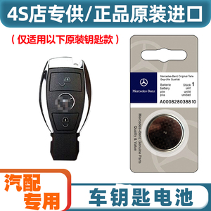 4S店专用 2004-2012款 进口奔驰唯雅诺汽车钥匙遥控器电池电子