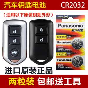 适用 2012-2013款 广汽丰田汉兰达汽车遥控器钥匙电池电子CR2032