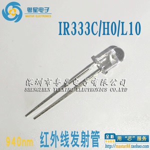 IR333C/H0/L10 红外发射管 5mm 波长940nm 红外线LED 视角40°