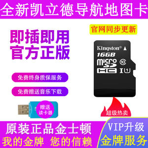 2022年最新版凯立德导航地图卡车载SD卡升级GPS地图全新内存卡TF