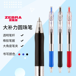 日本ZEBRA斑马耐用圆珠笔BNS5按动式原子笔0.5mm中小学生油笔大笔夹顺滑办公圆珠笔商务签字笔中油笔子弹头