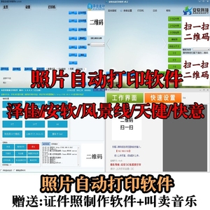 手机照片自动打印安软9.7风景线天健WIFI蓝牙传图送照片打印软件