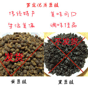 罗定黄豆豉干姜豆豉粒豆瓣辣椒酱优质调味原料农家自制特产
