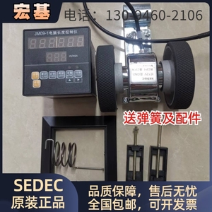 JC09-1电脑长度控制仪SEDEC传感器P259滚轮式测速测长传感器JC09