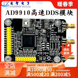 AD9910 高速DDS模块 1G采样速率 正弦波信号发生器 最高输出420M