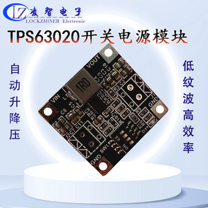 TPS63020 升降压模块 低功耗锂电池管理 输出电压可调   电源模块