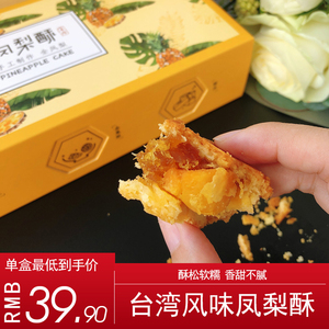 手工烘焙凤梨酥台湾风味礼盒现熬传统糕点心零食特产伴手礼可定制