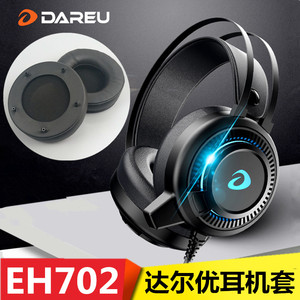 适用于达尔优EH702网吧耳套耳机套网咖耳棉海绵套维修配耳罩EH718