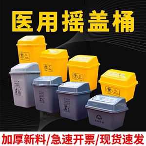 黄色医疗废物专用摇盖式垃圾桶诊所用医用废弃物转运箱翻盖带盖小