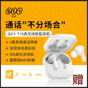 QCY T13真无线蓝牙耳机入耳塞式单双耳运动跑步音乐通话超长续航