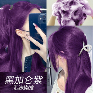 黑加仑紫色2023新款泡泡染发剂植物天然流行颜色自己在家染头发膏