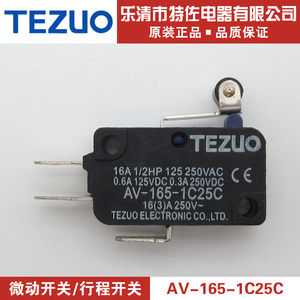 特佐TEZUO正品 限位 行程 微动开关 AV-165-1C25C 枢轴滚轮短柄型