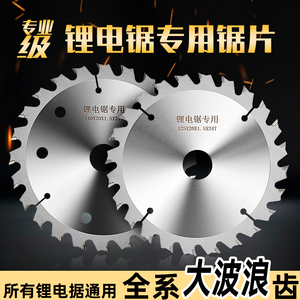 锂电锯专用锯片4寸5寸5.5寸6.5寸木工锯片合金切割模板锯片装修级