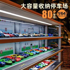 1:64仿真停车场车位车库模型展示柜汽车模型多美卡玩具车收纳盒