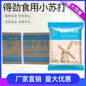 包邮得劲食用小苏打碳酸氢钠小苏打粉188克/袋  量大优惠