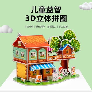 加大加厚3D立体拼图模型儿童益智手工纸质DIY拼装拼插亲子玩具