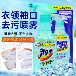 日本进口花王酵素衣领净重点去污去渍衣物衣领袖口泡沫喷雾清洁剂