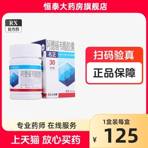 正大天晴 名正 阿德福韦酯胶囊 10mg*30粒/盒 旗舰店正品MJ