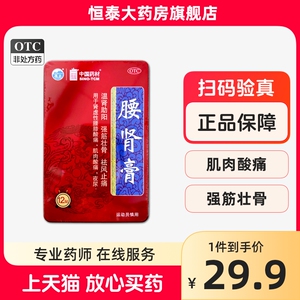 德众 腰肾膏 12贴/盒旗舰店正品zz