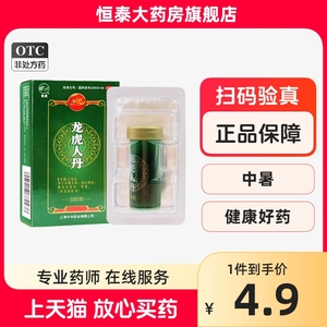 龙虎牌人丹30/60/100粒/盒 恶心呕吐头晕腹泻晕车晕船