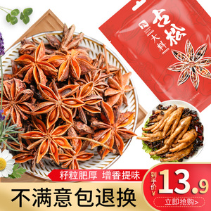 古松大料100g 茴香卤料八角调料调味品香辛料火锅底料香料袋装 阿里巴巴找货神器