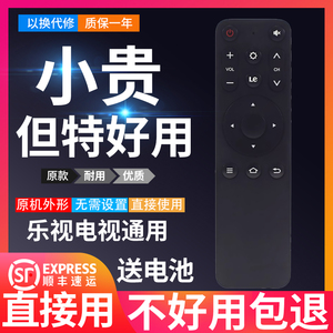 Letv乐视遥控器U4/U4pro盒子平板电视X43L X50L X55L TV C1S超级电视X65L X65N X55N通用