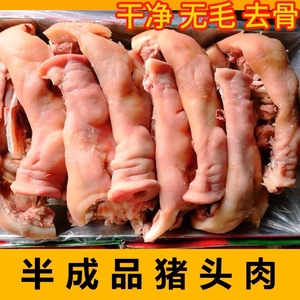 猪头肉冷冻 半成品猪头肉去骨生猪头猪脸肉 20斤 商用新鲜包邮
