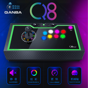 QANBA/拳霸Q8街机游戏静音摇杆机械轴快速RGB炫彩颜色自定义兼容电脑PS switch 手机PC steam
