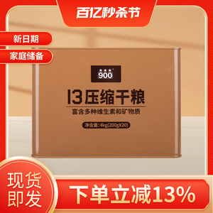 900压缩饼干保质期长13型高能量90压缩干粮家庭应急储备食品代餐